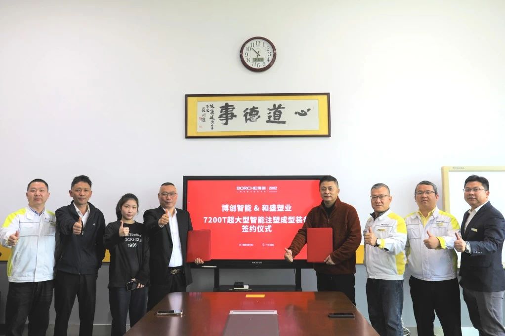 重磅！博创签约7200吨超大型注塑机，再破纪录！