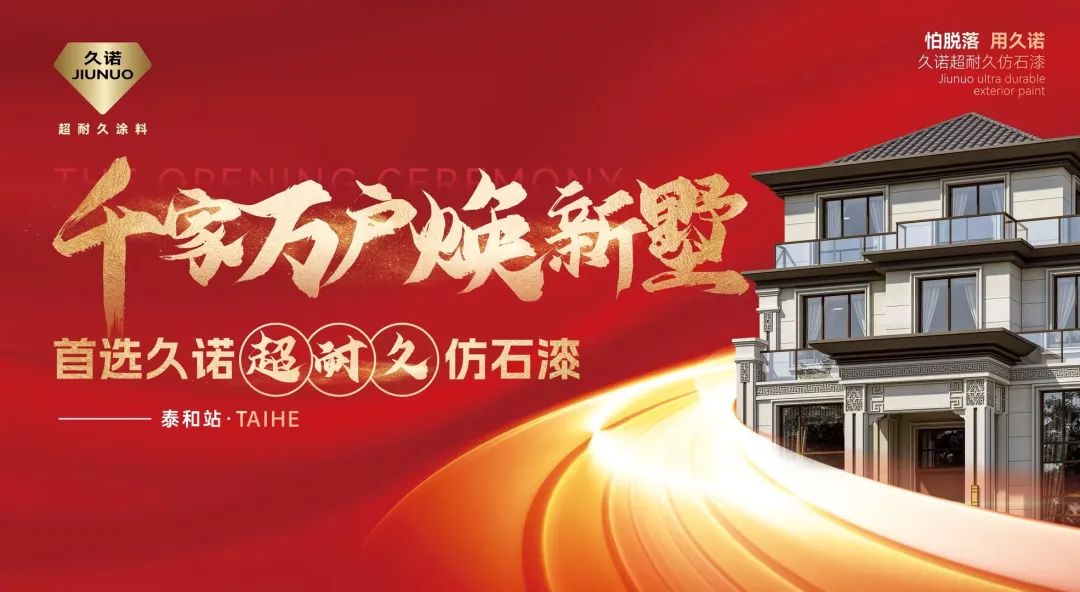 超130万！久诺新材21天战法铸就营销佳绩，引领建材行业创新发展