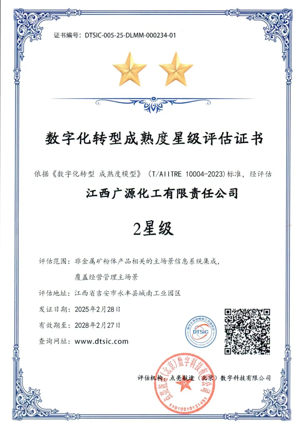 江西广源获评“数字化转型成熟度2星级企业？”