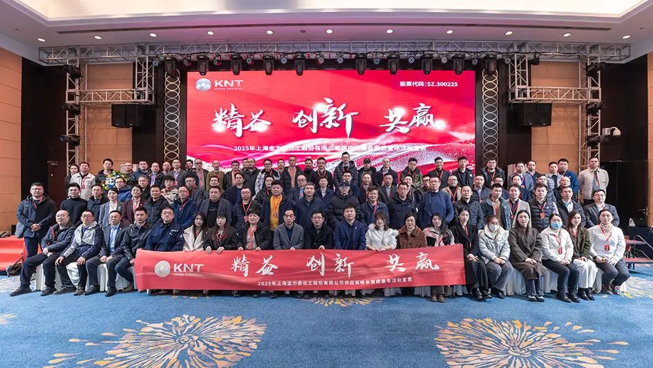 上海金力泰成功举办2025供应商峰会暨质量年活动宣贯会