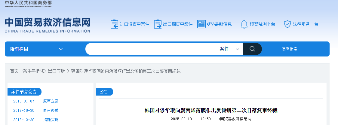 韩国继续对涉华取向聚丙烯薄膜征收最高25.04%的反倾销税