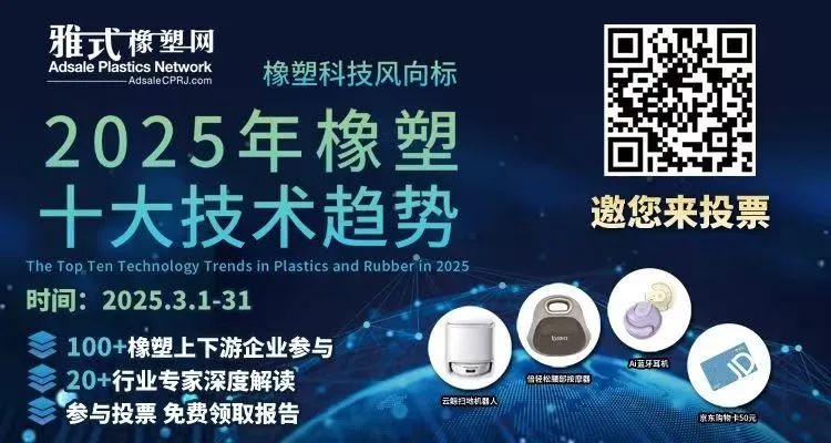 2025年橡塑十大技术趋势之材料亮点：轻量化、无氟无卤化、亲肤、环保化