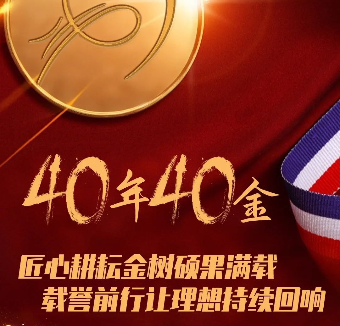 中山大桥化工集团：40年奋进，铸就涂料行业“40金”