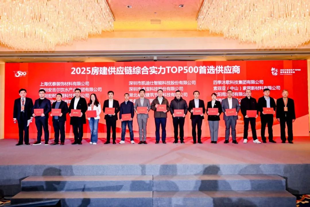 14年蝉联、6奖加身！卓宝在500强房企供应商评选中再铸辉煌