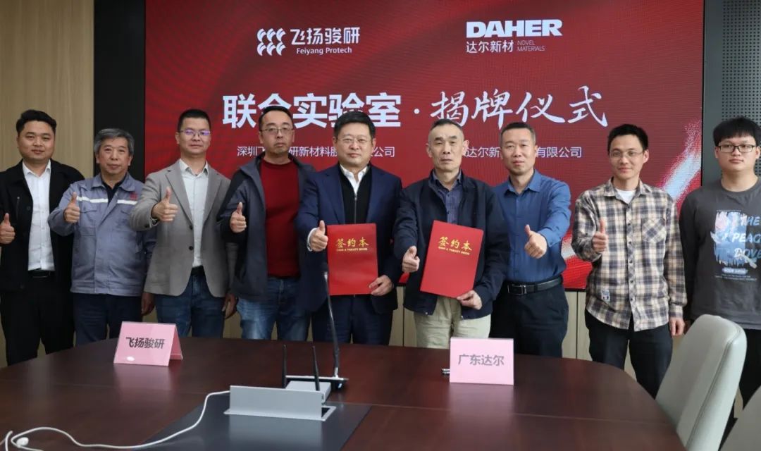 飞扬骏研与广东达尔签署战略合作协议 共建联合实验室助推绿色涂料创新