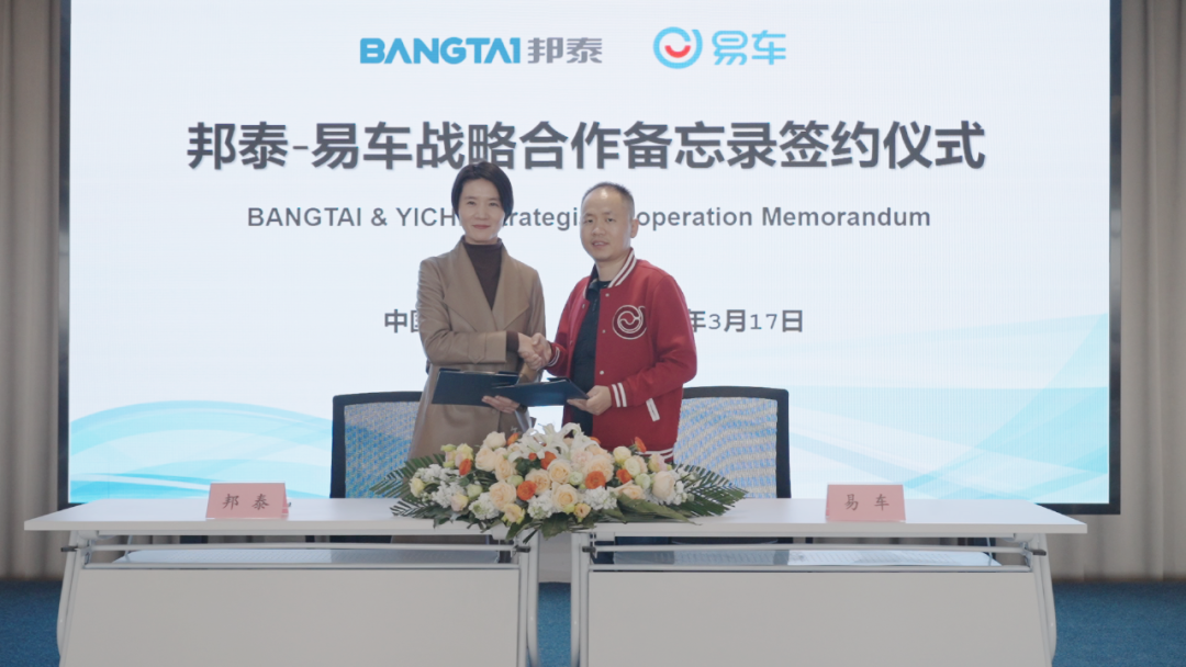 易车联姻邦泰集团！以先进TPU材料技术推动国产车膜产业升级