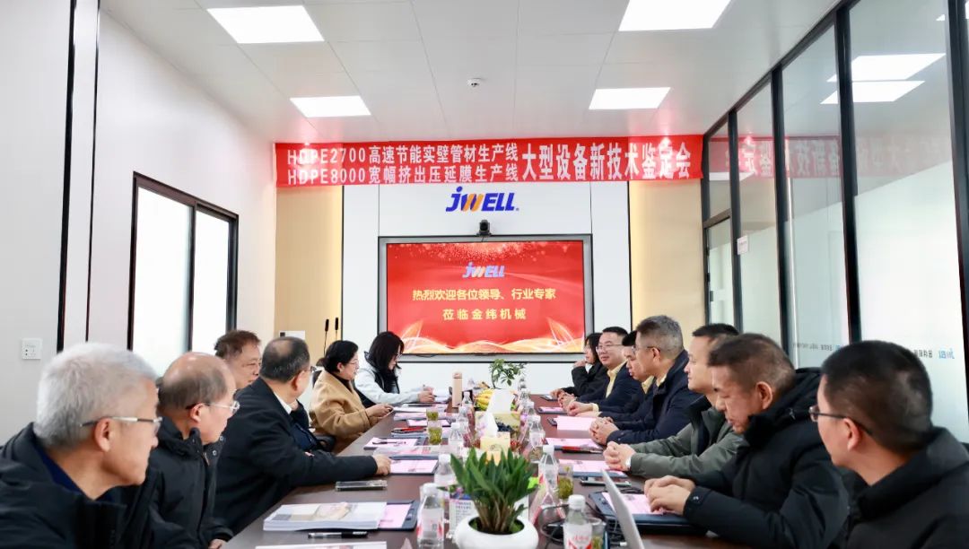 行业首创！金纬机械两项生产线通过鉴定，达到国际先进水平