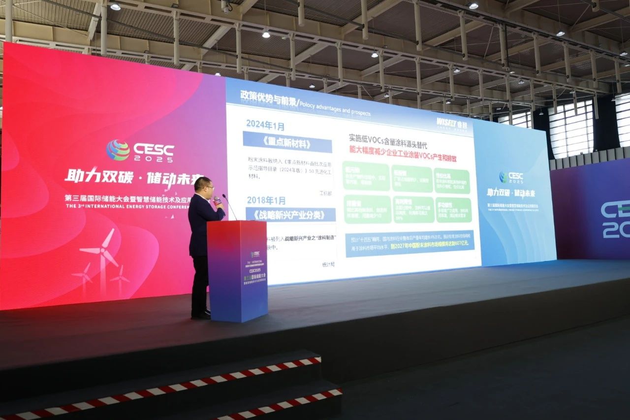 睿智高性能环保涂料助力CESC2025第三届国际储能大会