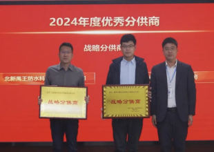 北新防水获评中建八局一公司青岛公司“战略分供商”