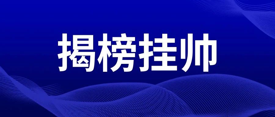 破“漆”局？闯“涂”关：中远关西 “揭榜”团队挂帅出征