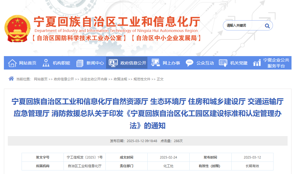 宁夏印发化工园区建设管理新规