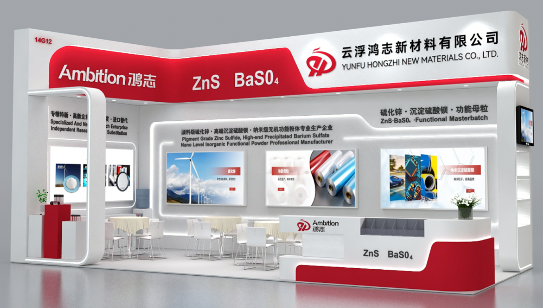 共"塑"可持续 | 鸿志新材邀您相约CHINAPLAS 2025国际橡塑展！