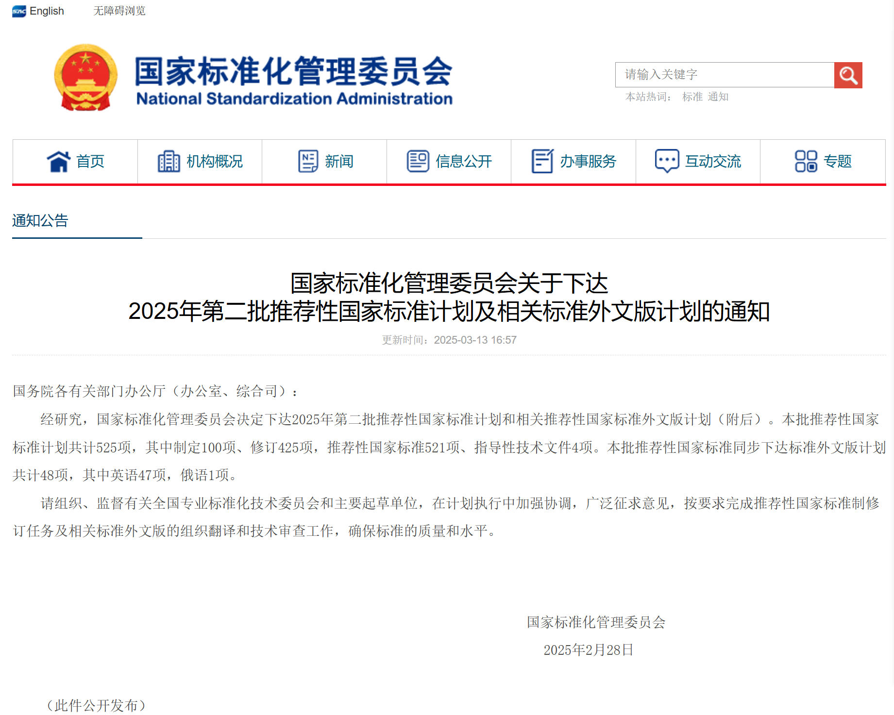 关于邀请参加《塑料地板耐霉菌性的测定及评价方法》 国标编制工作的通知