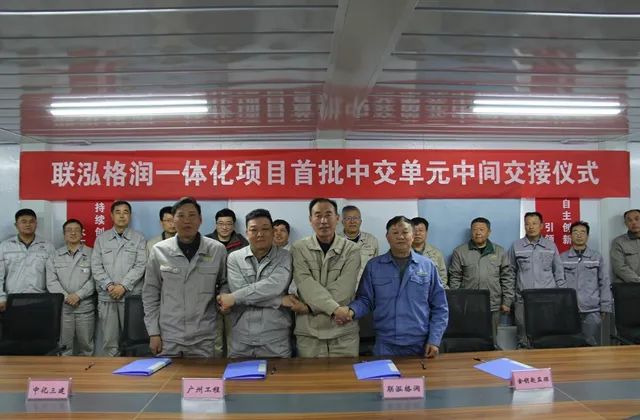 联泓格润一体化项目加速推进打造中国新材料产业新高地