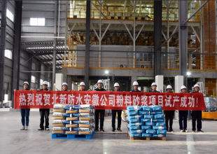 北新防水安徽公司粉料砂浆项目一次性试产成功！