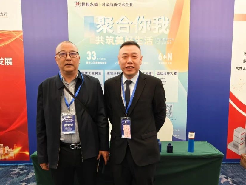 技术先行 协同致远 | 恒和永盛集团亮相第四届西部涂料产业发展高峰论坛