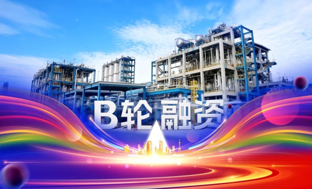 近20亿元！贝欧亿科技圆满完成B轮融资