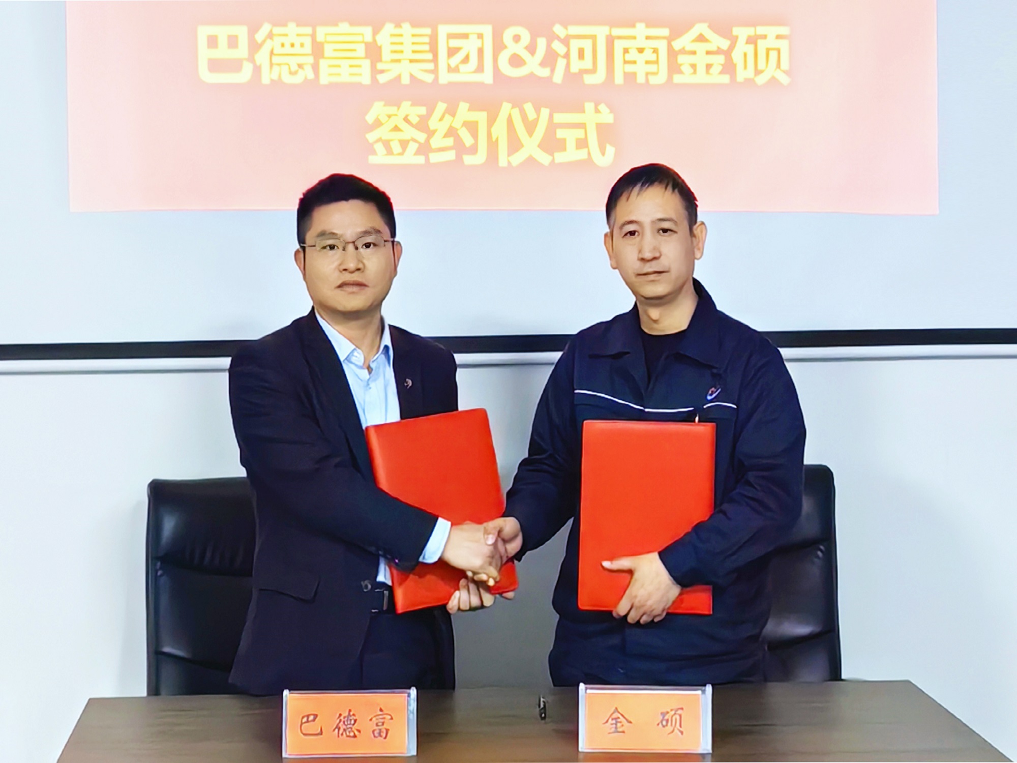 金硕科技联袂巴德富 打造纤维素醚行业标杆