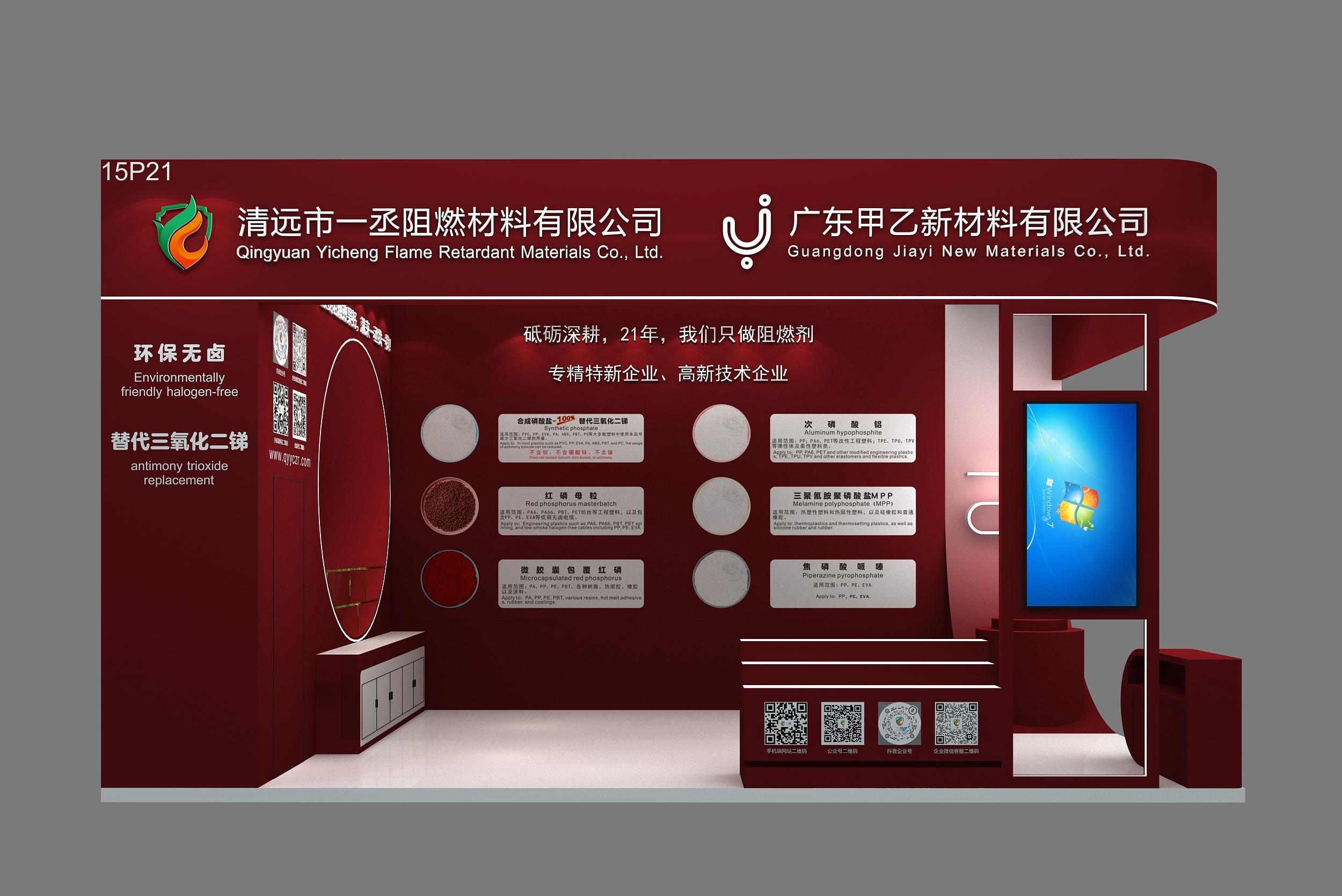 共"塑"可持续 | 清远市一丞阻燃材料有限公司邀您相约CHINAPLAS 2025国际橡塑展！