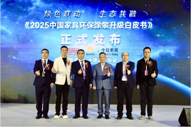 精华内容抢先看丨《2025中国家具环保涂装升级白皮书》纯干货来袭！