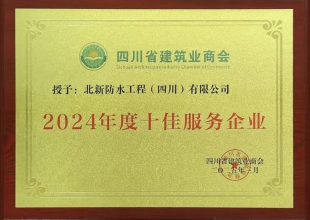 北新防水连获三项殊荣，以实力领跑行业高质量发展