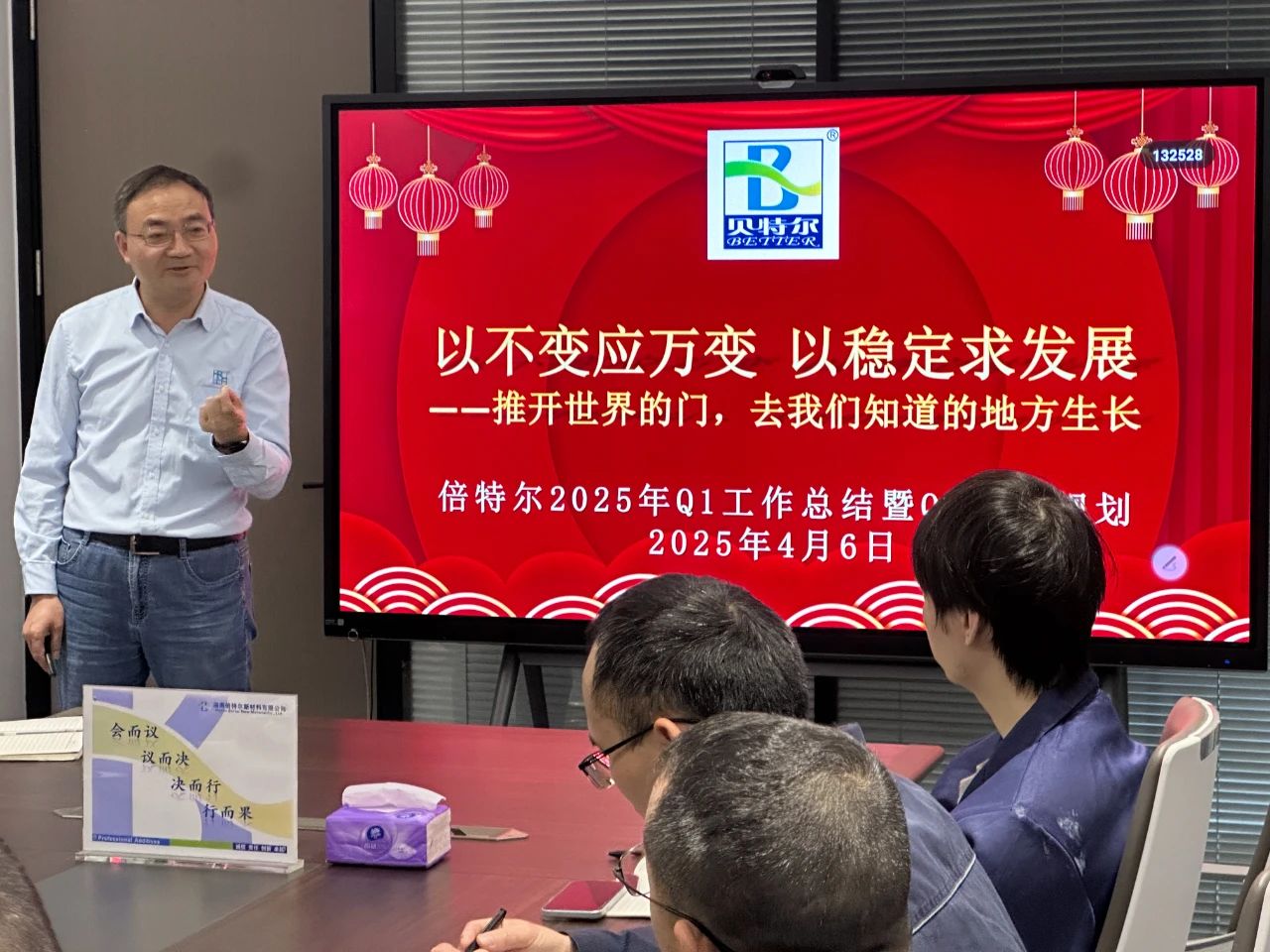 以进步应万变：倍（贝）特尔2025年Q1总结与Q2部署会圆满收官