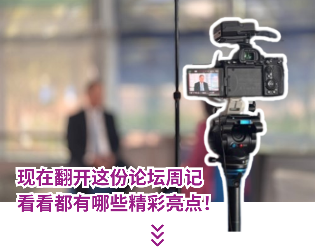 在变局中共创未来：赢创亮相中国发展高层论坛和博鳌亚洲论坛年会