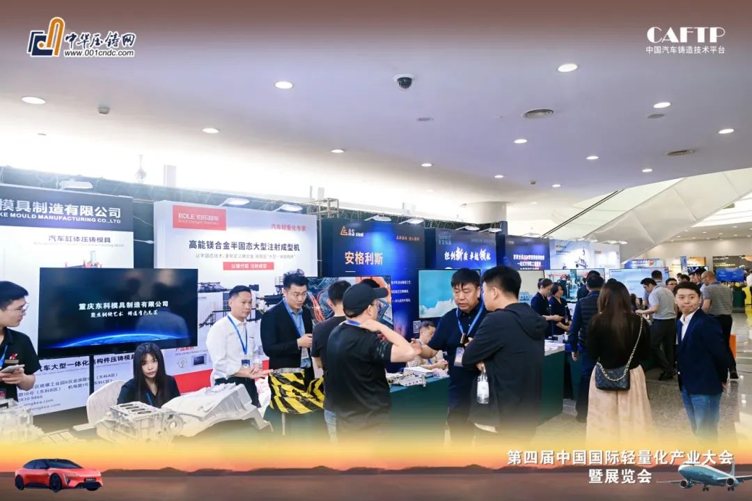伯乐智能受邀参加第四届中国国际轻量化产业大会，共绘镁合金轻量化新蓝图