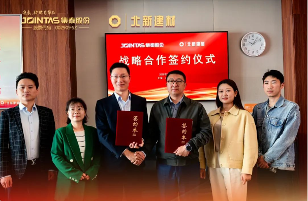 北新建材与集泰股份央民联合，双碳目标下有何大动作？