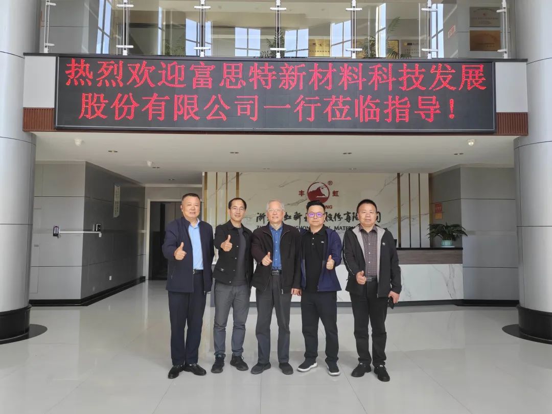 富思特白雄雄总监一行人参观浙江丰虹，探讨行业合作与绿色发展