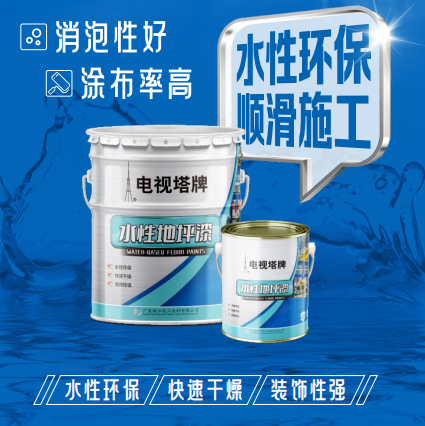 珠江涂料：从源头环保到持久亮丽，水性地坪漆的绿色实践