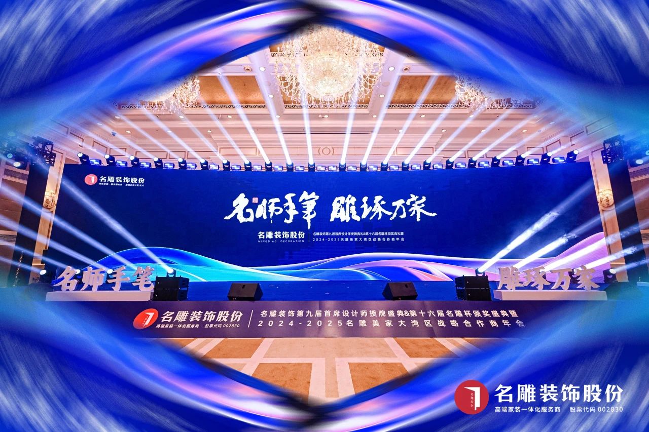 龙马荣膺名雕杰出战略合作伙伴，17载携手共筑湾区家装新高度