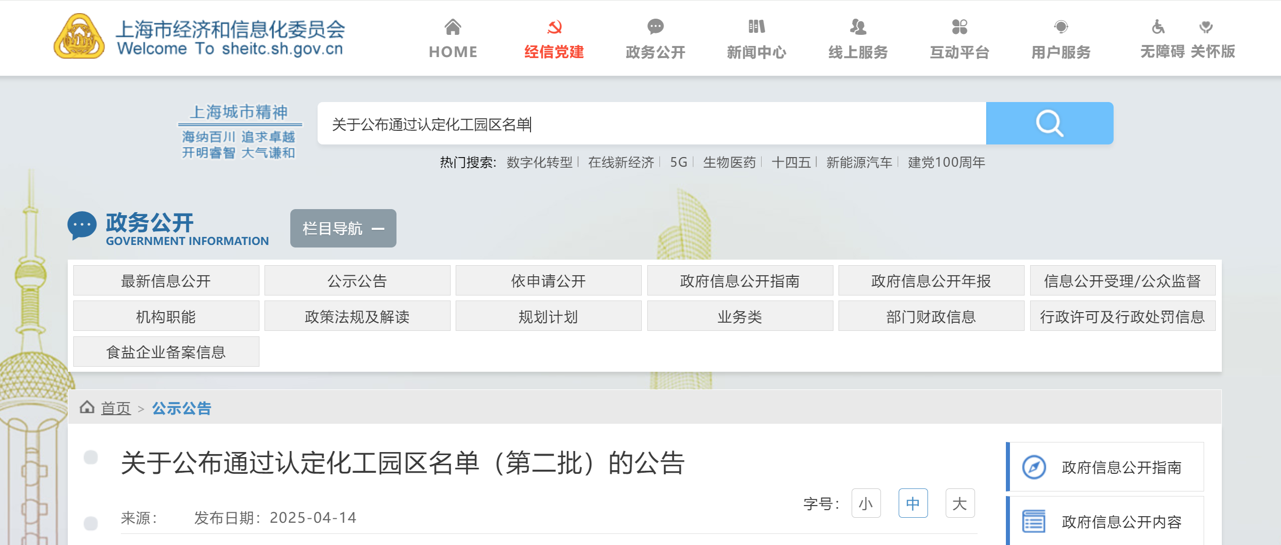 上海又认定2家化工园区！