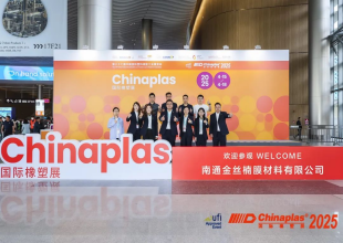 金丝楠膜CHINAPLAS 2025国际橡塑展圆满举办