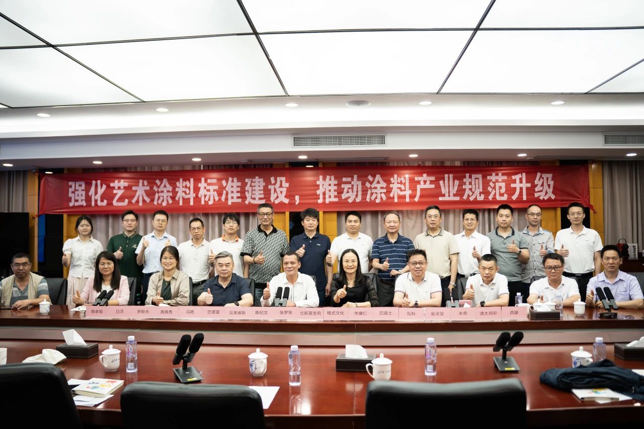 填补行业空白！嘉宝莉牵头立项艺术涂料团体新标准