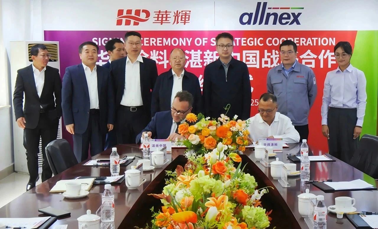 华辉涂料携手湛新 战略合作赋能新能源汽车涂料创新