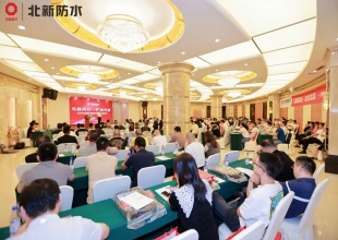 北新防水修缮产品发布会在海口圆满召开