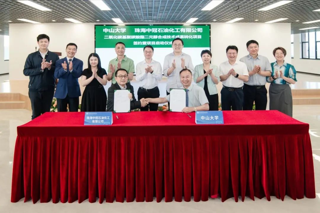 中山大学×珠海中冠，CO2基聚碳酸酯二元醇合成技术成果转化达成合作
