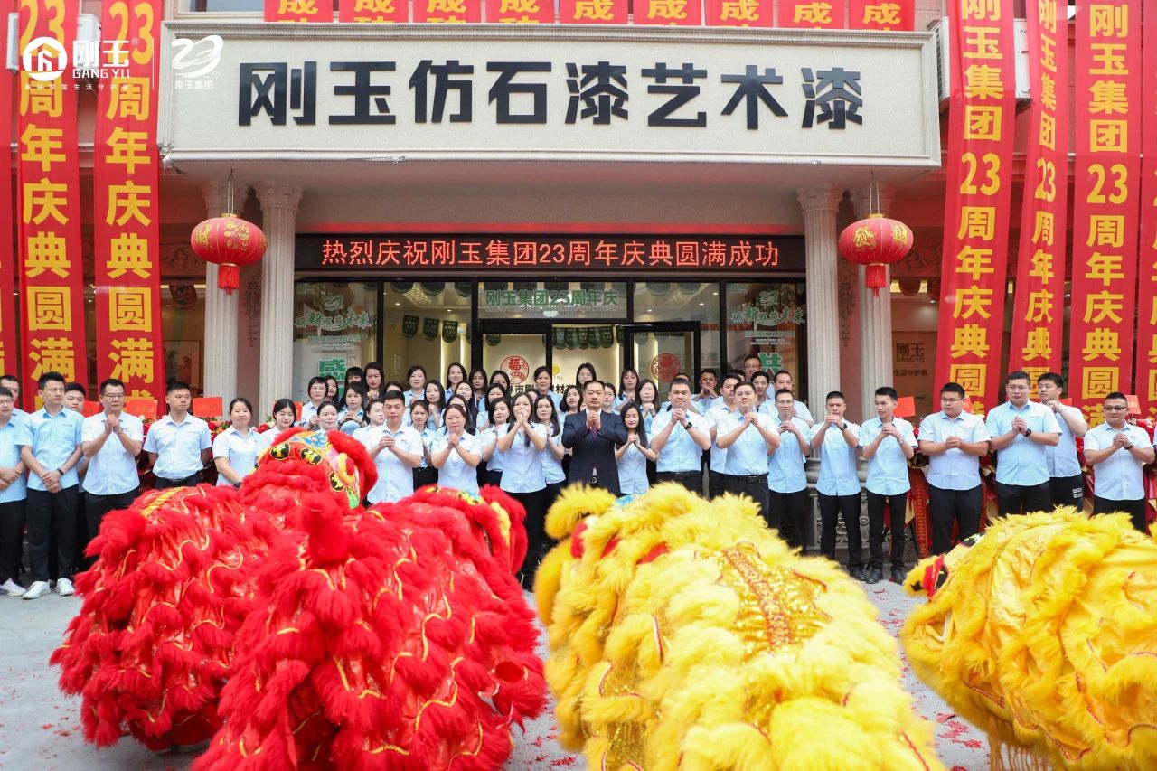 刚玉集团23周年庆暨经销商感恩答谢会圆满成功，品牌战略升级开启新征程！