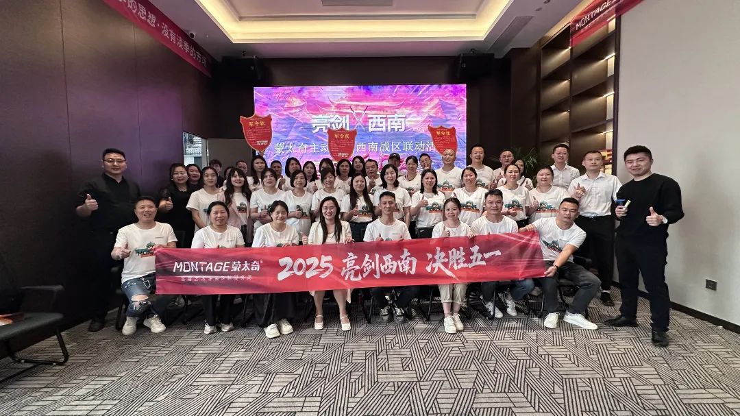 蒙太奇西南战区 “51 惠” 装季首战告捷 影响市场格局