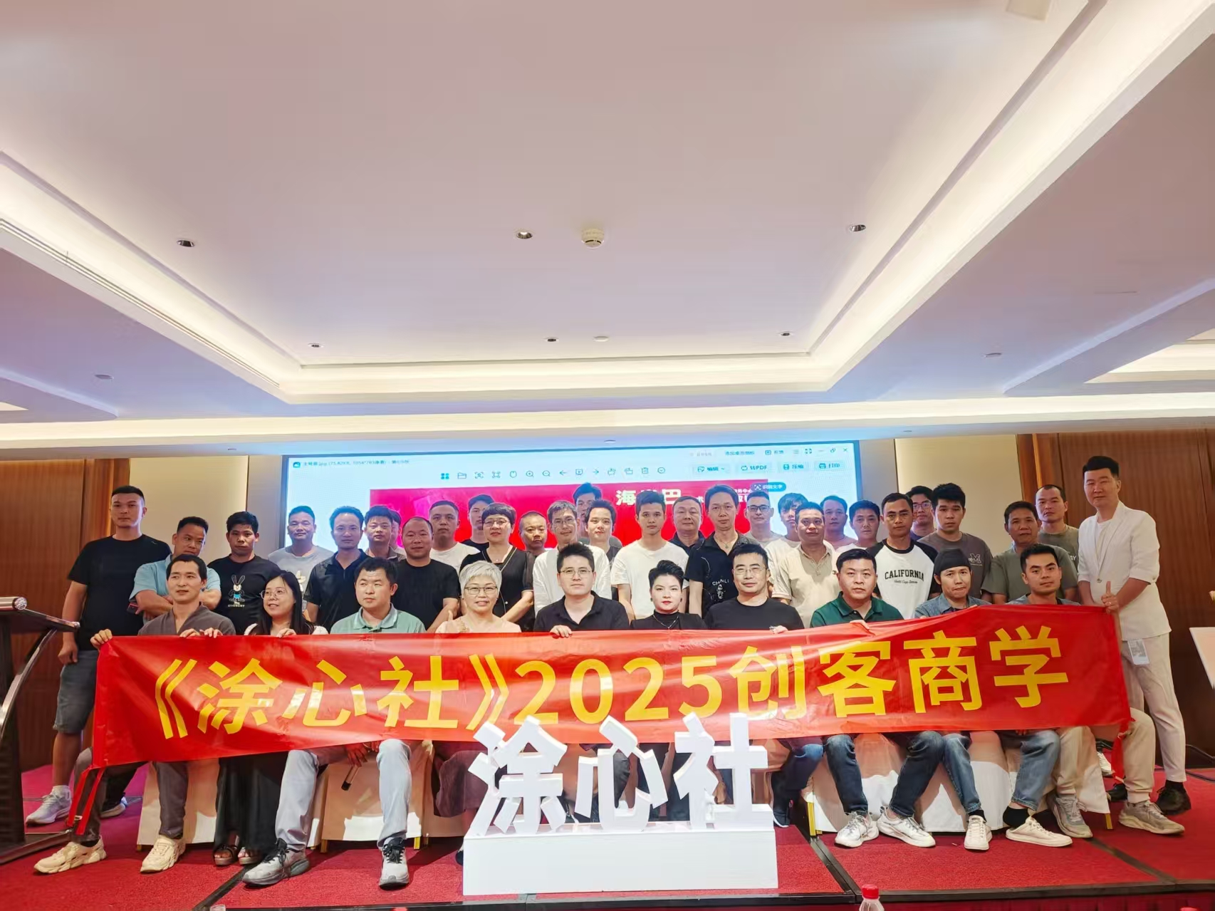 涂心社2025创客商学：汇聚力量，赋能艺术涂料奋斗者