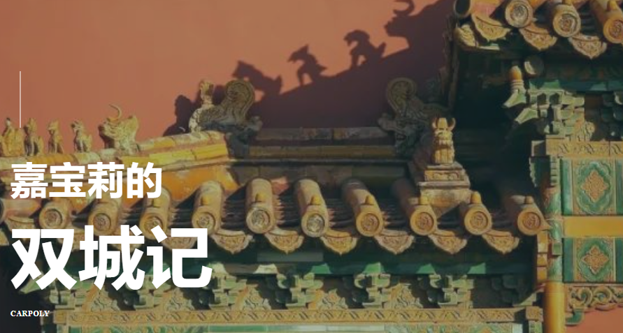 京韵海派，嘉宝莉艺涂双城