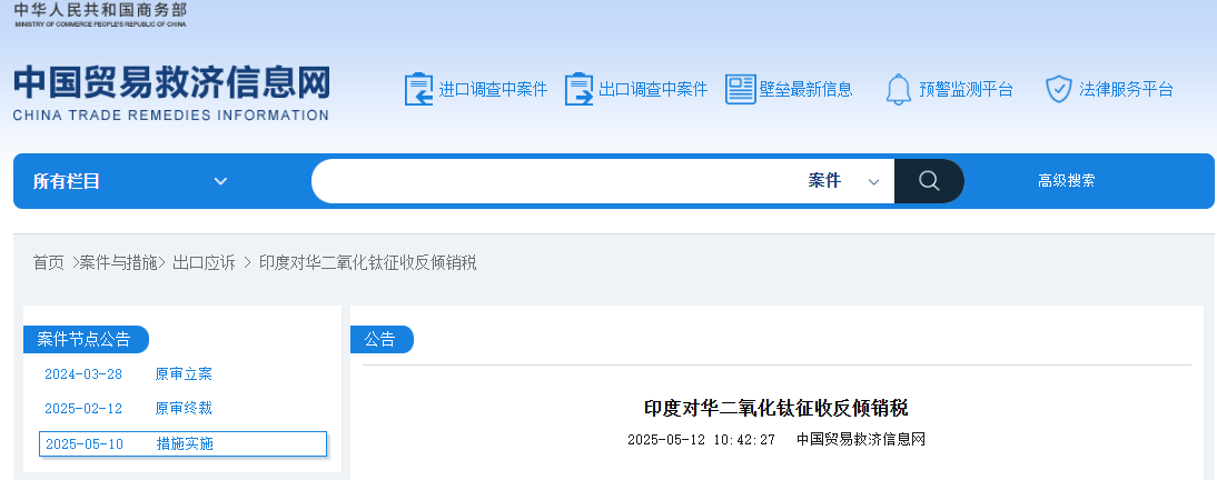 印度对华钛白粉征收460-681美元/吨的反倾销税