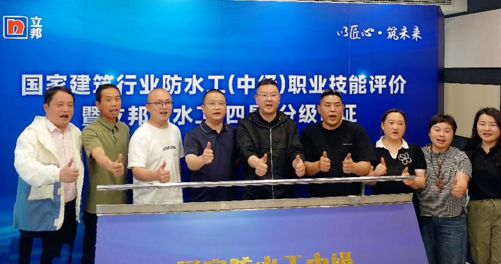 立邦“一试双证”职业技能等级认定再增防水工中级认证