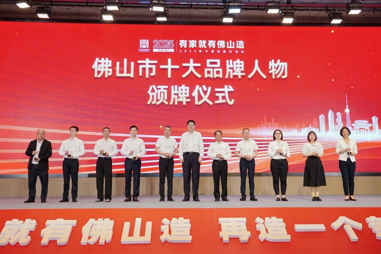 伊之密甄荣辉荣膺"佛山十大品牌人物"：以创新引领"中国智造"全球进阶之路