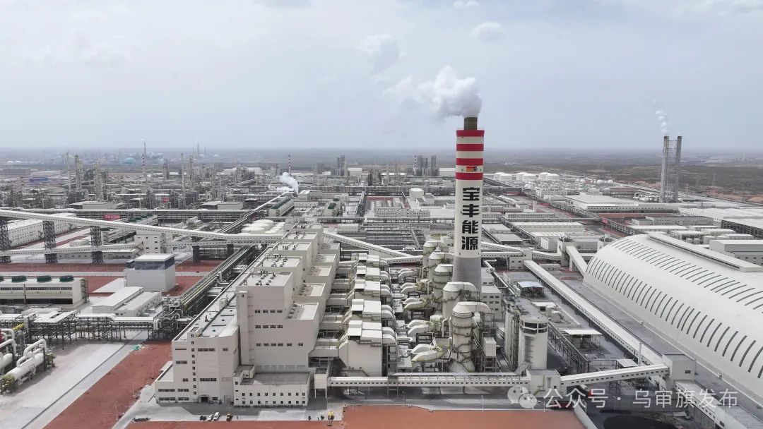全球最大！宝丰内蒙古300万吨烯烃项目全面投产