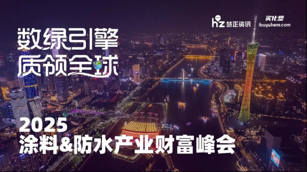 数绿引擎 质领全球丨亚地斯入围涂料/防水行业影响力品牌20强