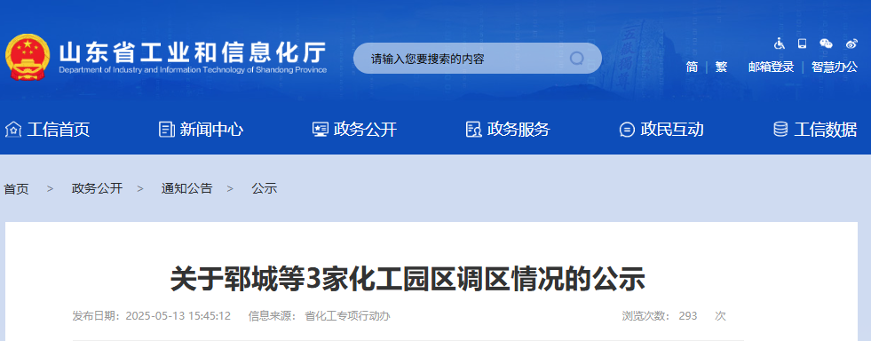 山东又有3家化工园区将调区