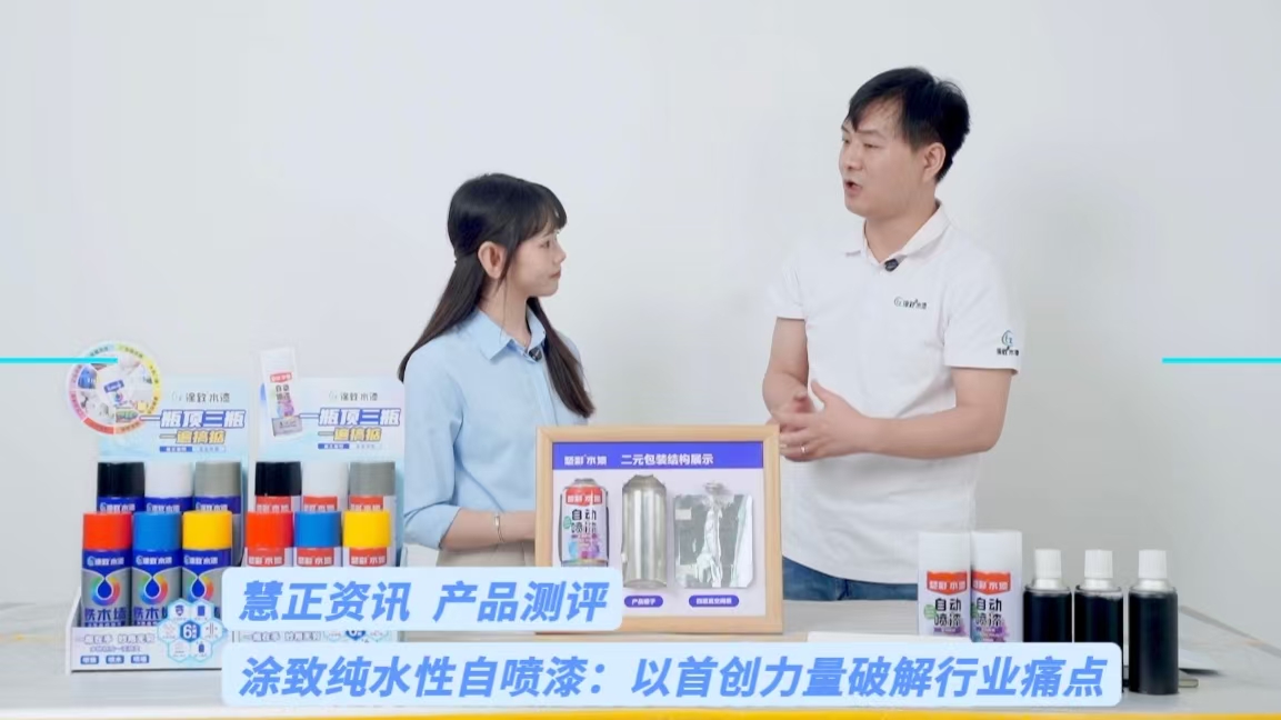 涂致纯水性自喷漆产品测评：以首创力量破解行业痛点