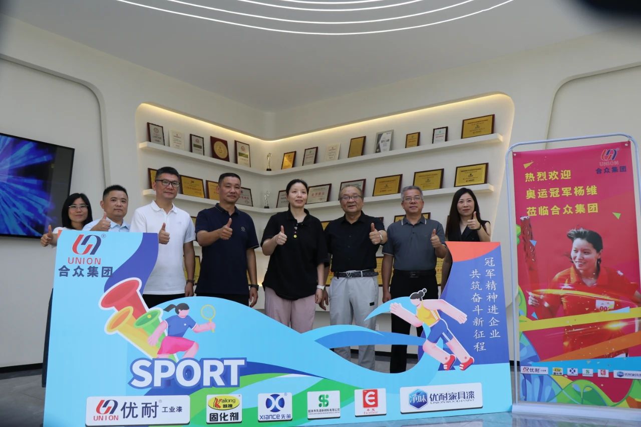 奥运冠军杨维莅临合众集团：以冠军精神点亮奋斗新征程